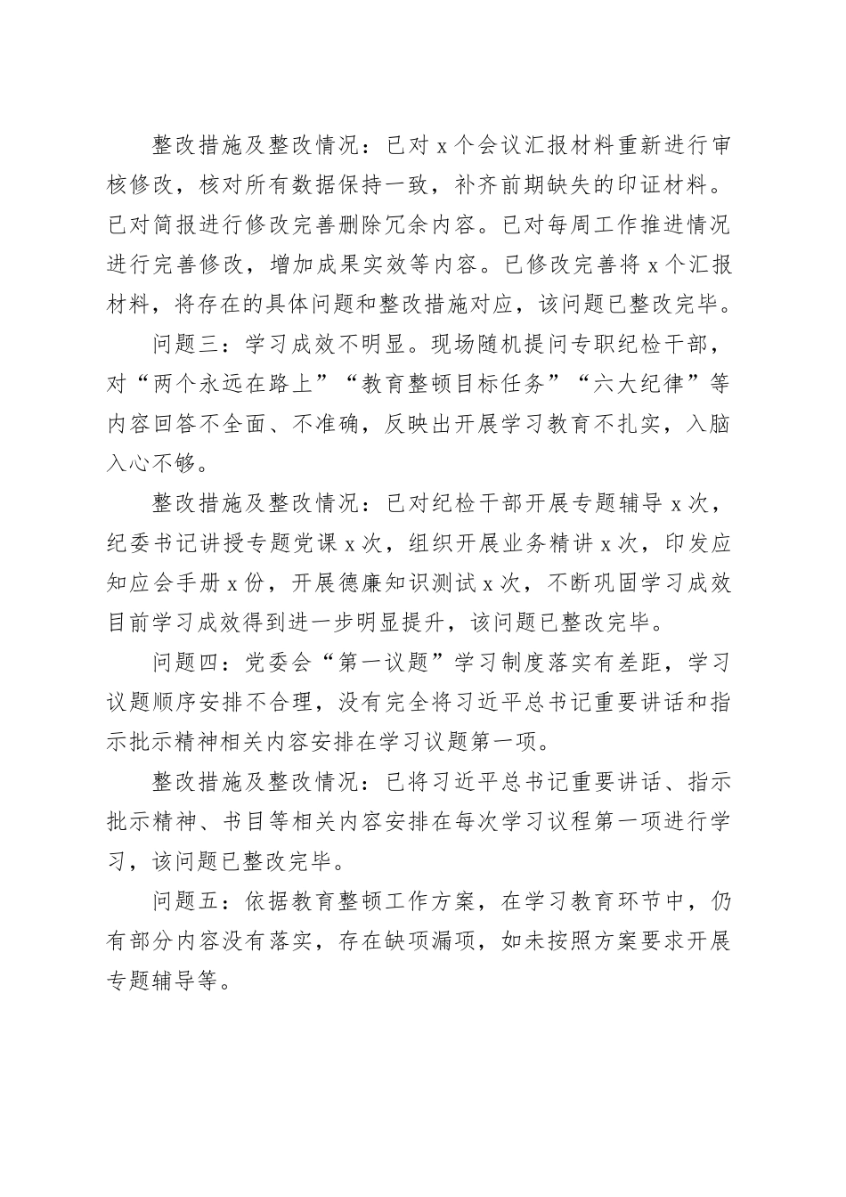 公司纪检干部队伍教育整顿督导反馈问题整改情况报告_第2页
