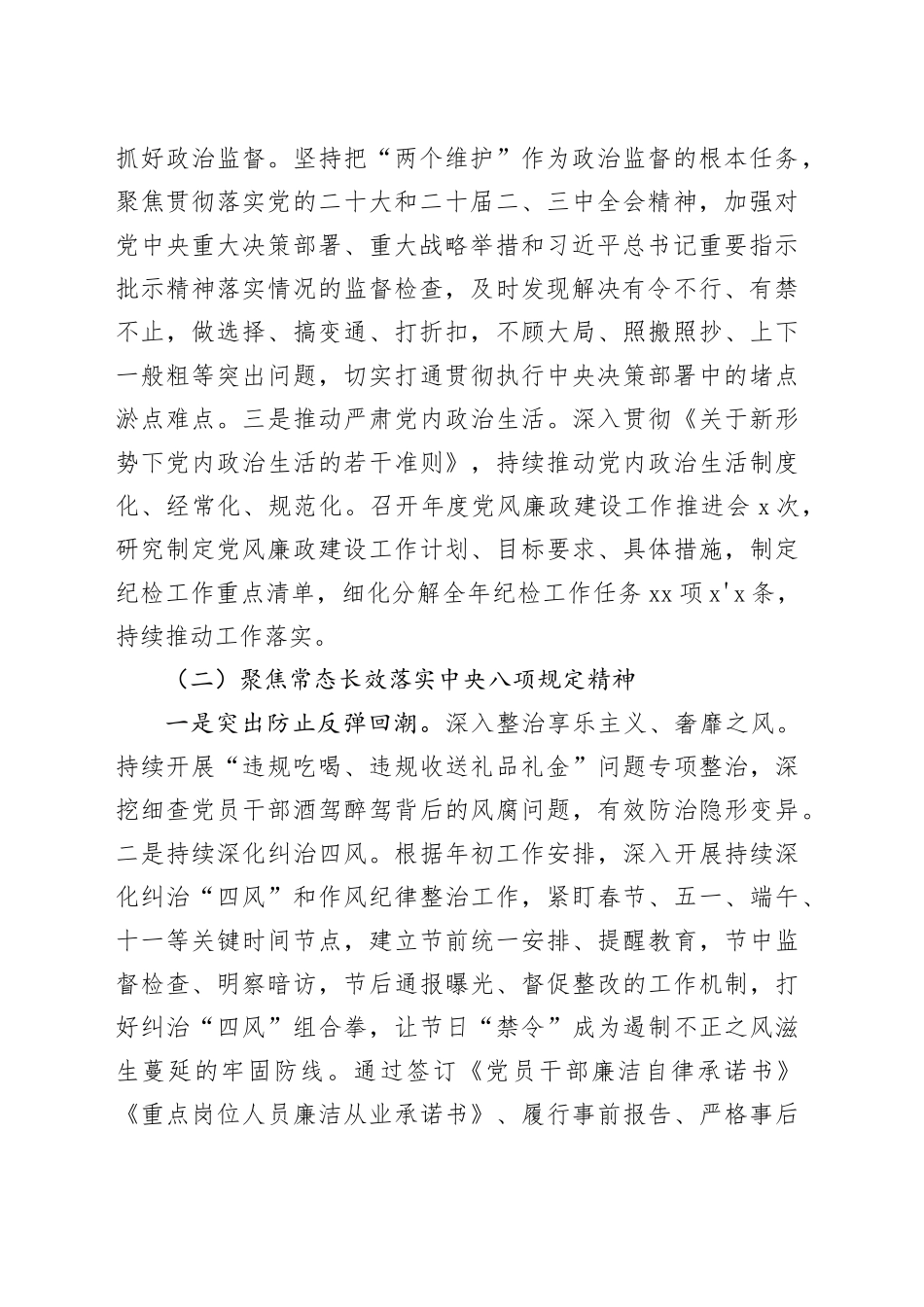 公司纪委2024年党风廉政建设监督责任落实情况工作总结_第2页