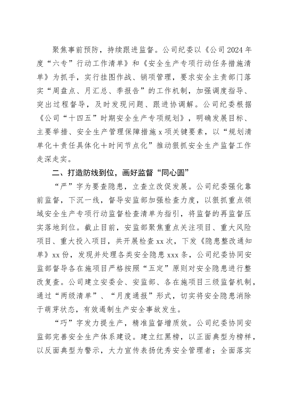 公司纪委安全生产监督工作经验交流_第2页