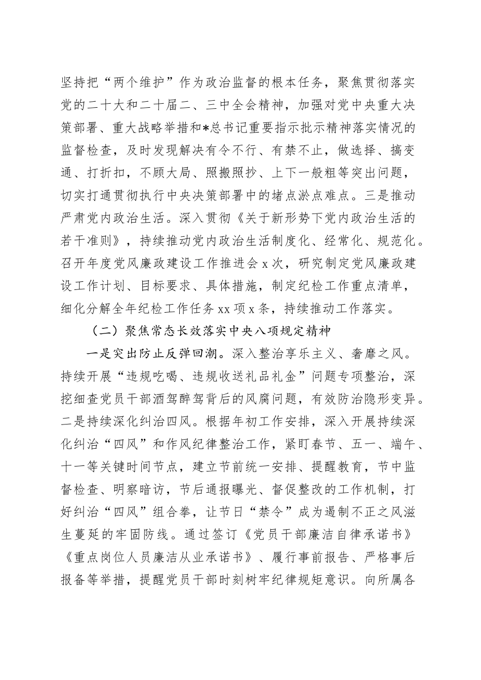 公司纪委党风廉政建设监督责任落实情况工作总结4600字_第2页
