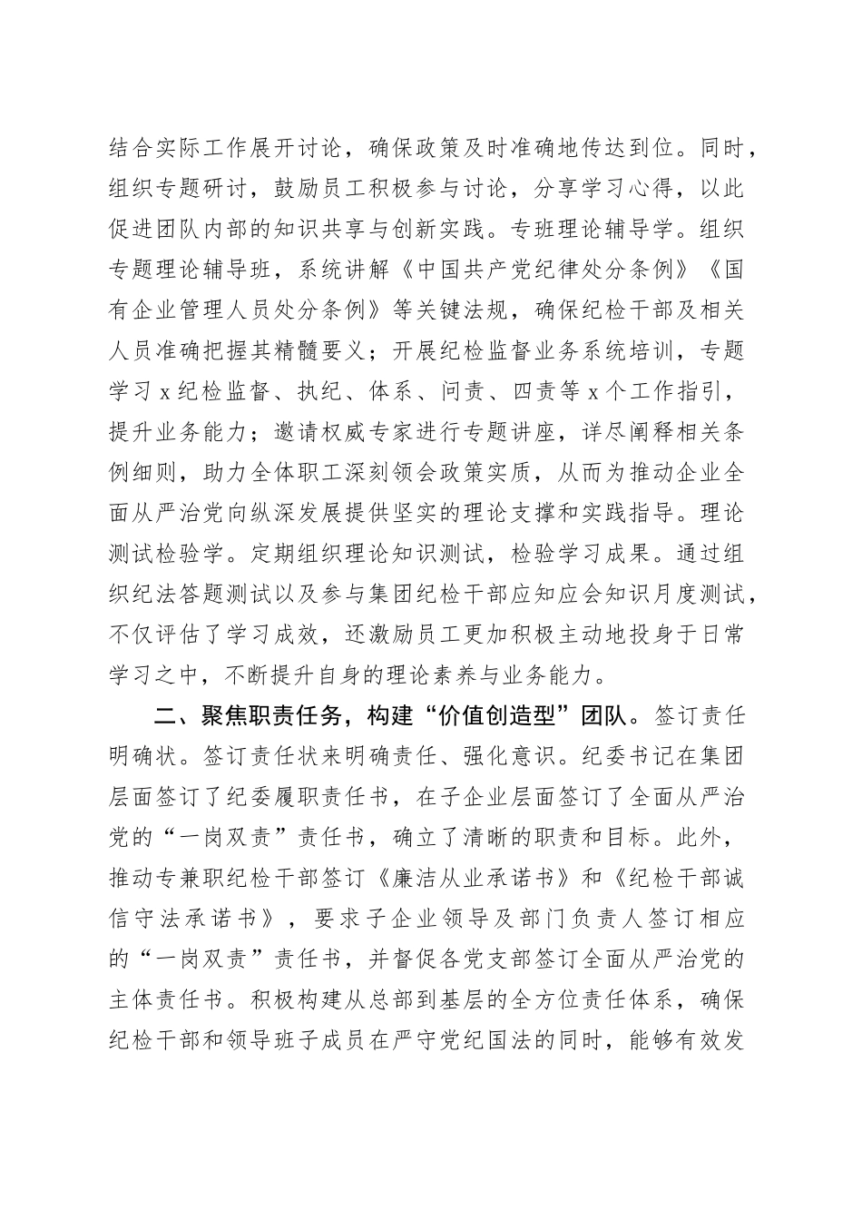 公司纪委加强纪检干部队伍建设经验总结交流3200字√_第2页