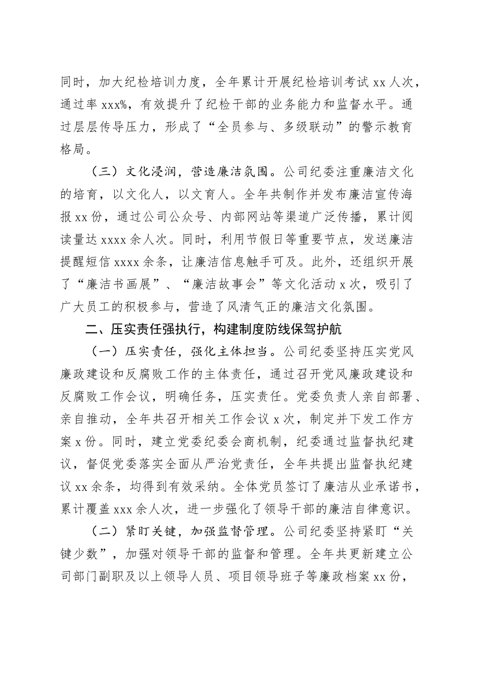 公司纪委日常监督工作总结报告_第2页