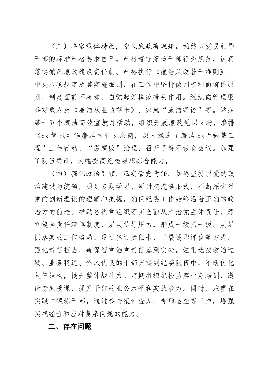 公司纪委书记2024年个人述职述责述廉报告国有企业工作汇报总结委20250207_第2页