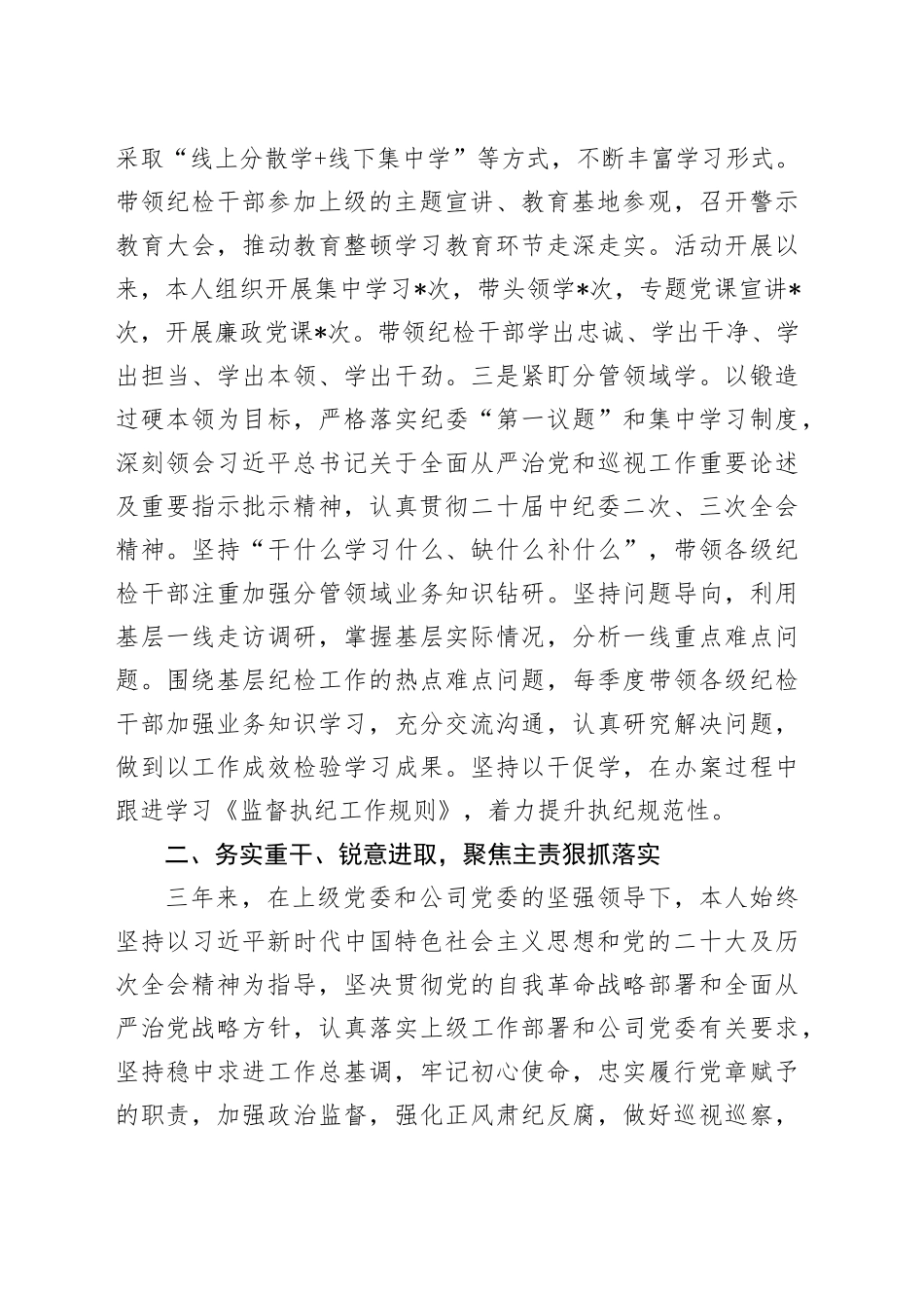 公司纪委书记个人三年述职报告_第2页
