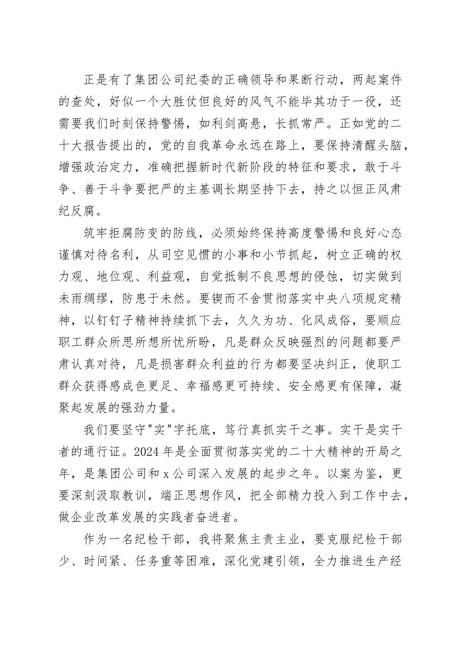 公司纪委书记观看警示教育片《迷航》《倾覆》研讨发言材料国有企业心得体会观后感_第2页