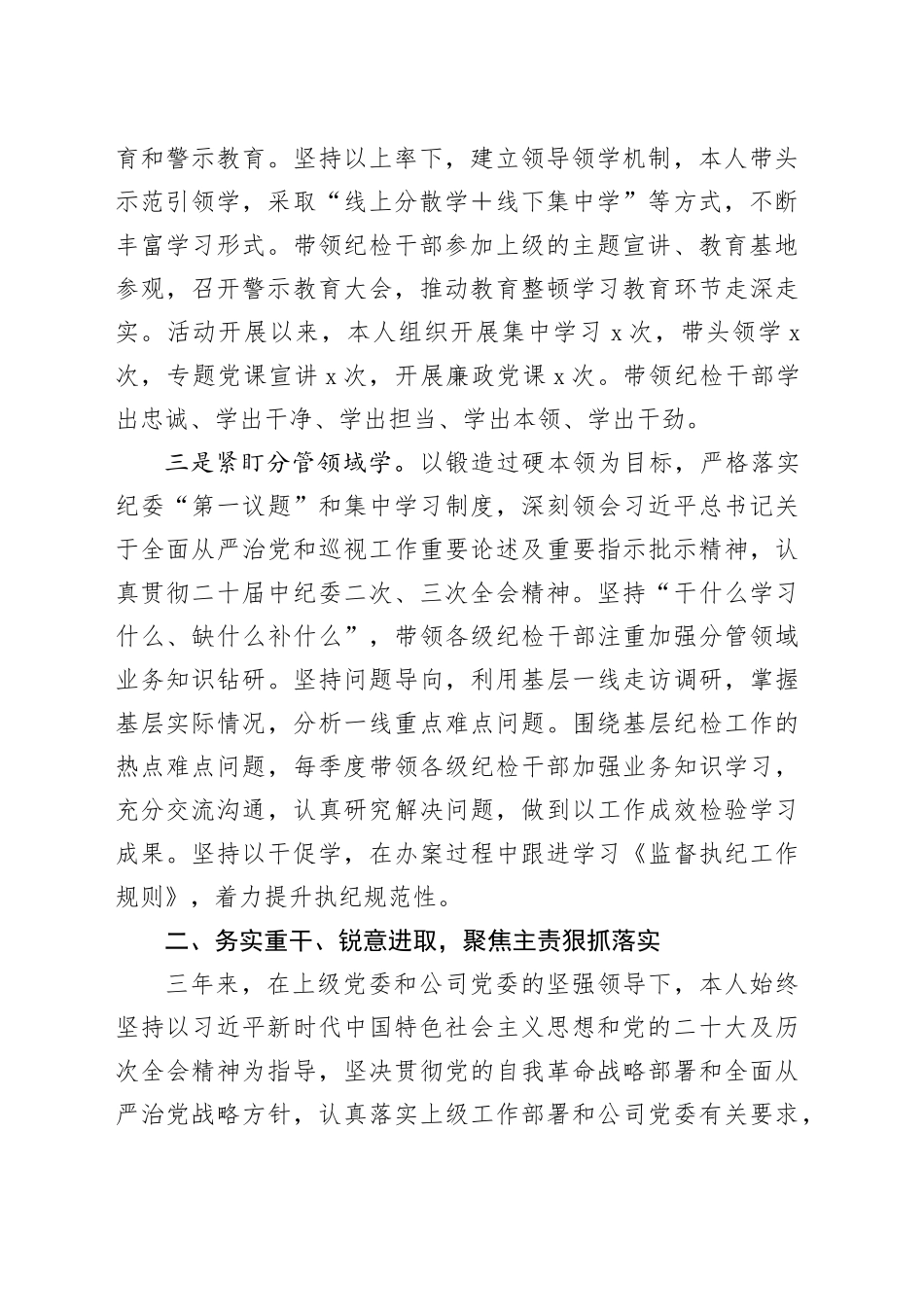 公司纪委书记三年述职报告_第2页