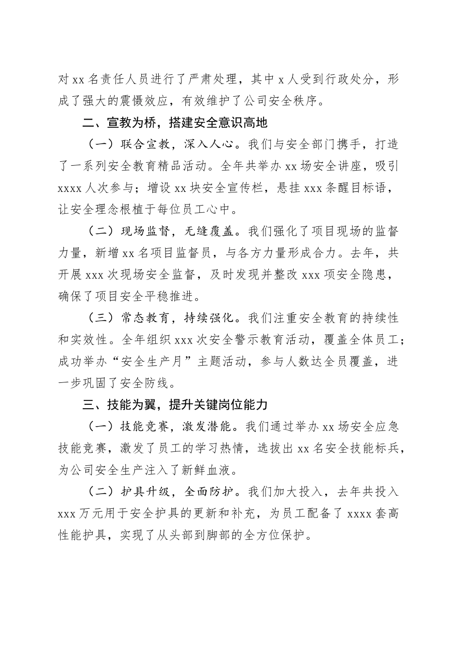 公司纪委书记在安全管理工作会议上的交流发言_第2页