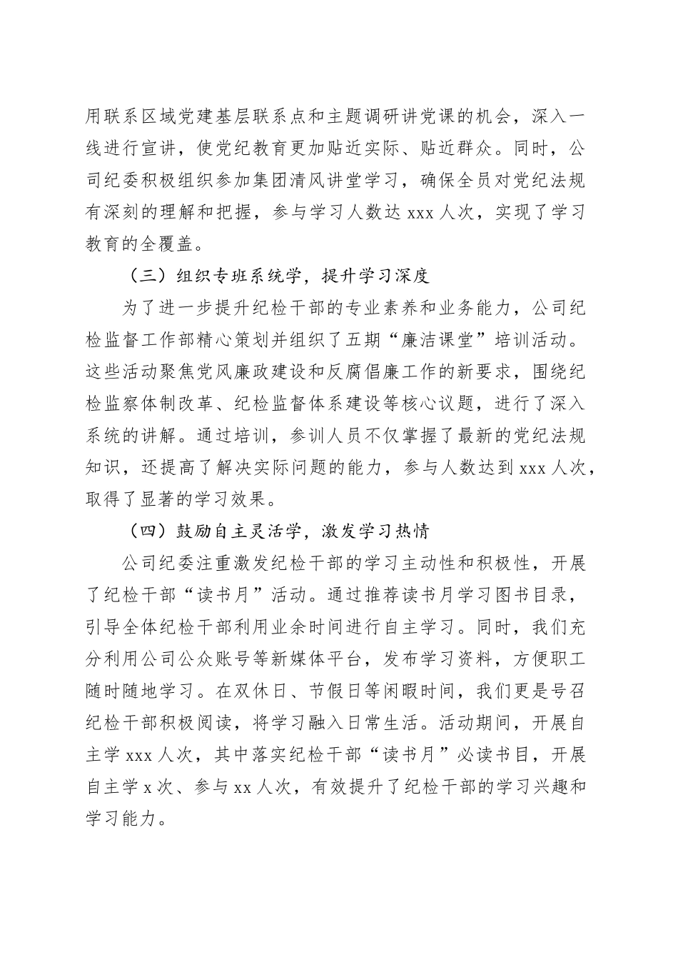 公司纪委书记在深入贯彻落实二十届中央纪委三次全会精神专题研讨会上的汇报发言_第2页
