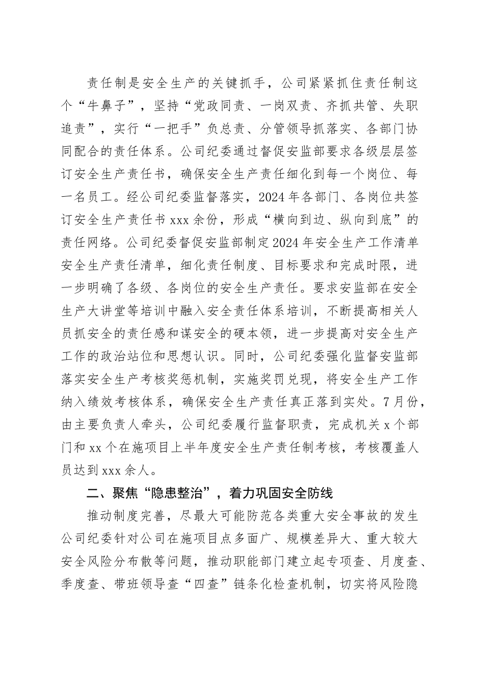 公司纪委在安全生产监督工作会议上的发言_第2页