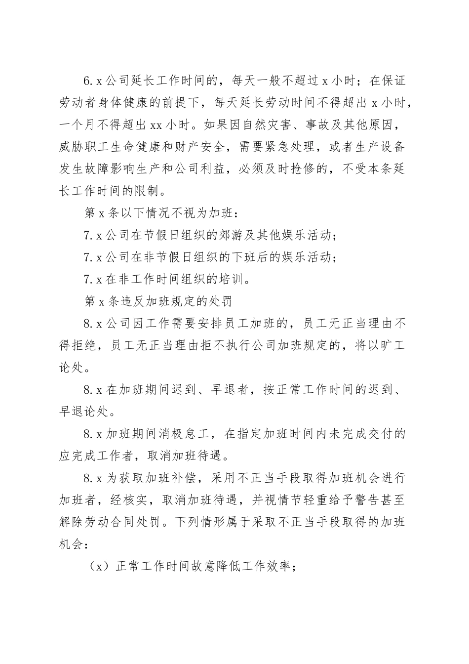 公司加班管理制度_第2页