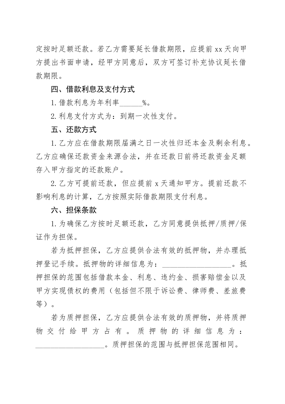 公司借款合同_第2页