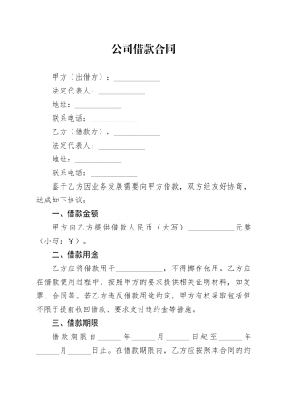 公司借款合同