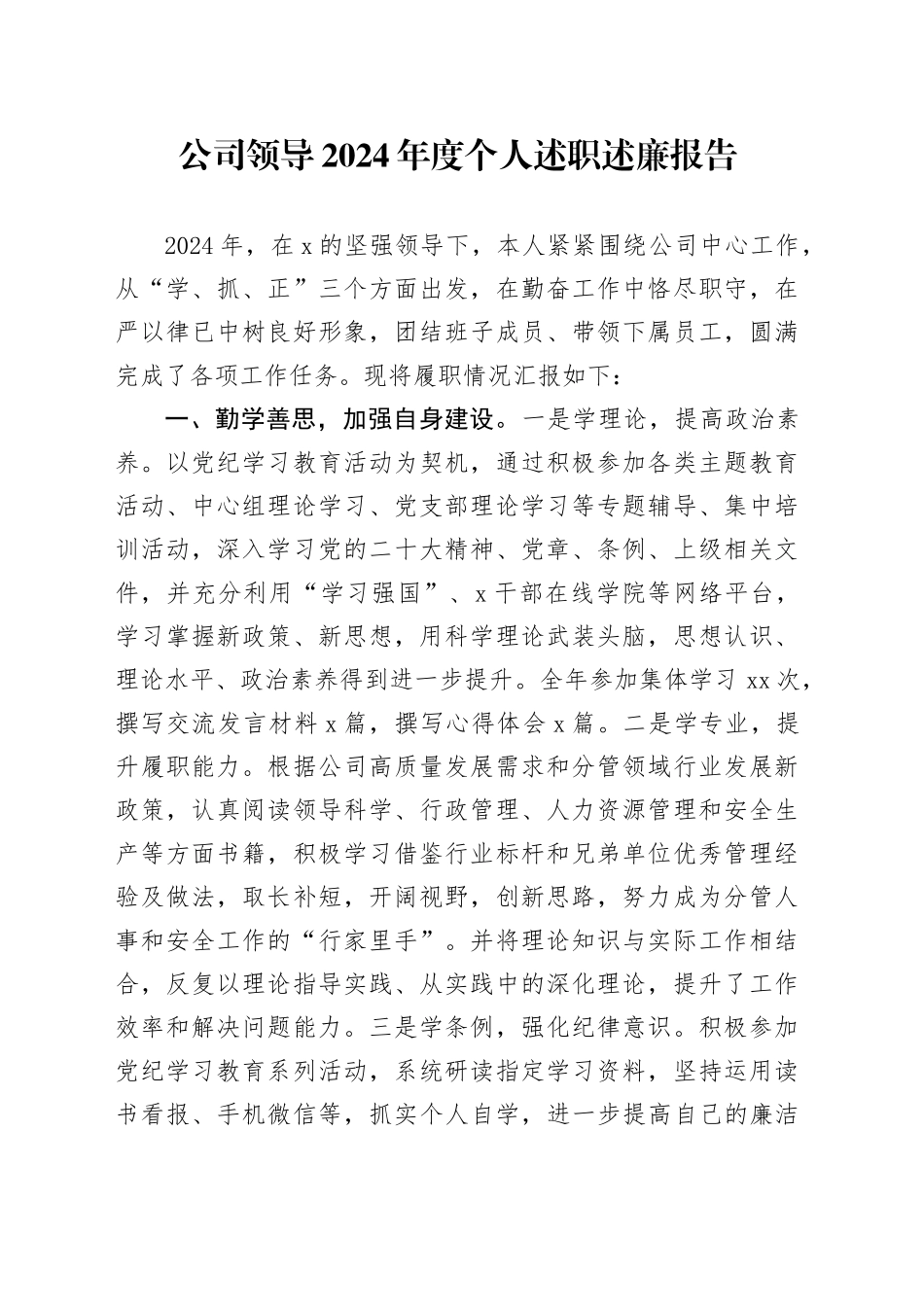 公司领导2024年度个人述职述廉报告3100字_第1页