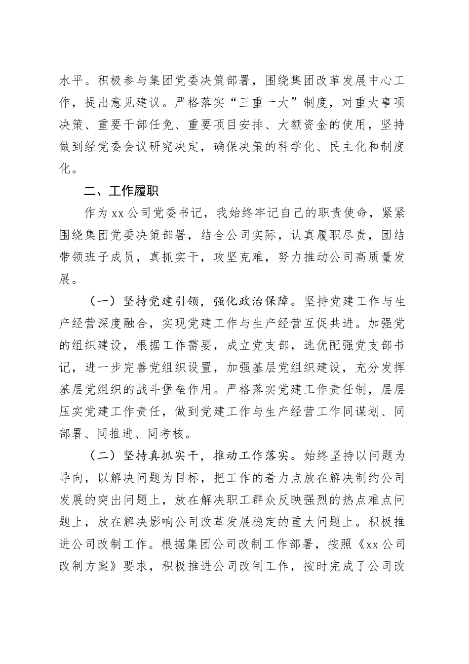 公司领导干部2024年个人述学述职述责述廉报告国有企业汇报总结20250122_第2页