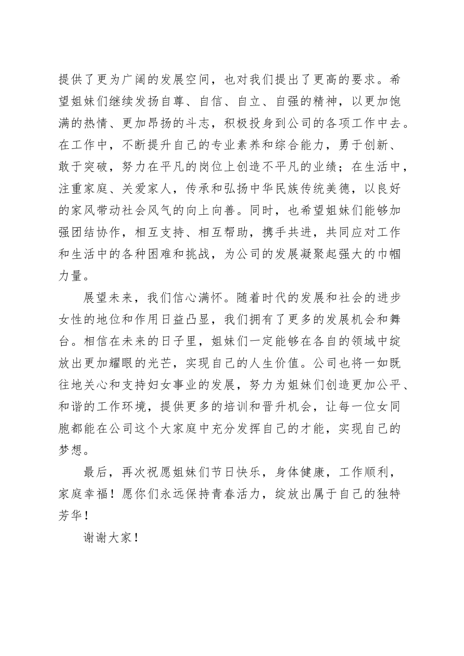 公司领导在第115个三八国际妇女节上的讲话_第2页