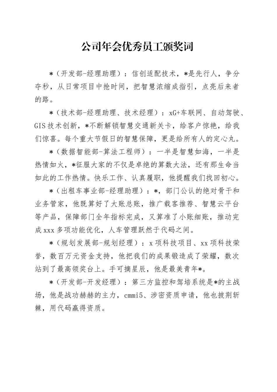 公司年会优秀员工颁奖词_第1页