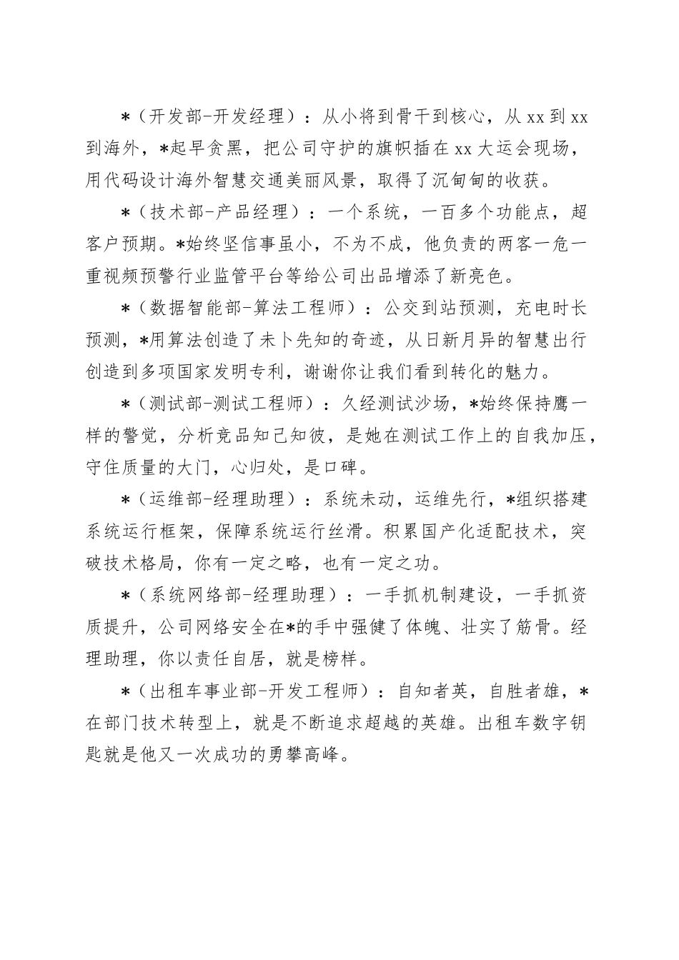 公司年会优秀员工颁奖词_第2页