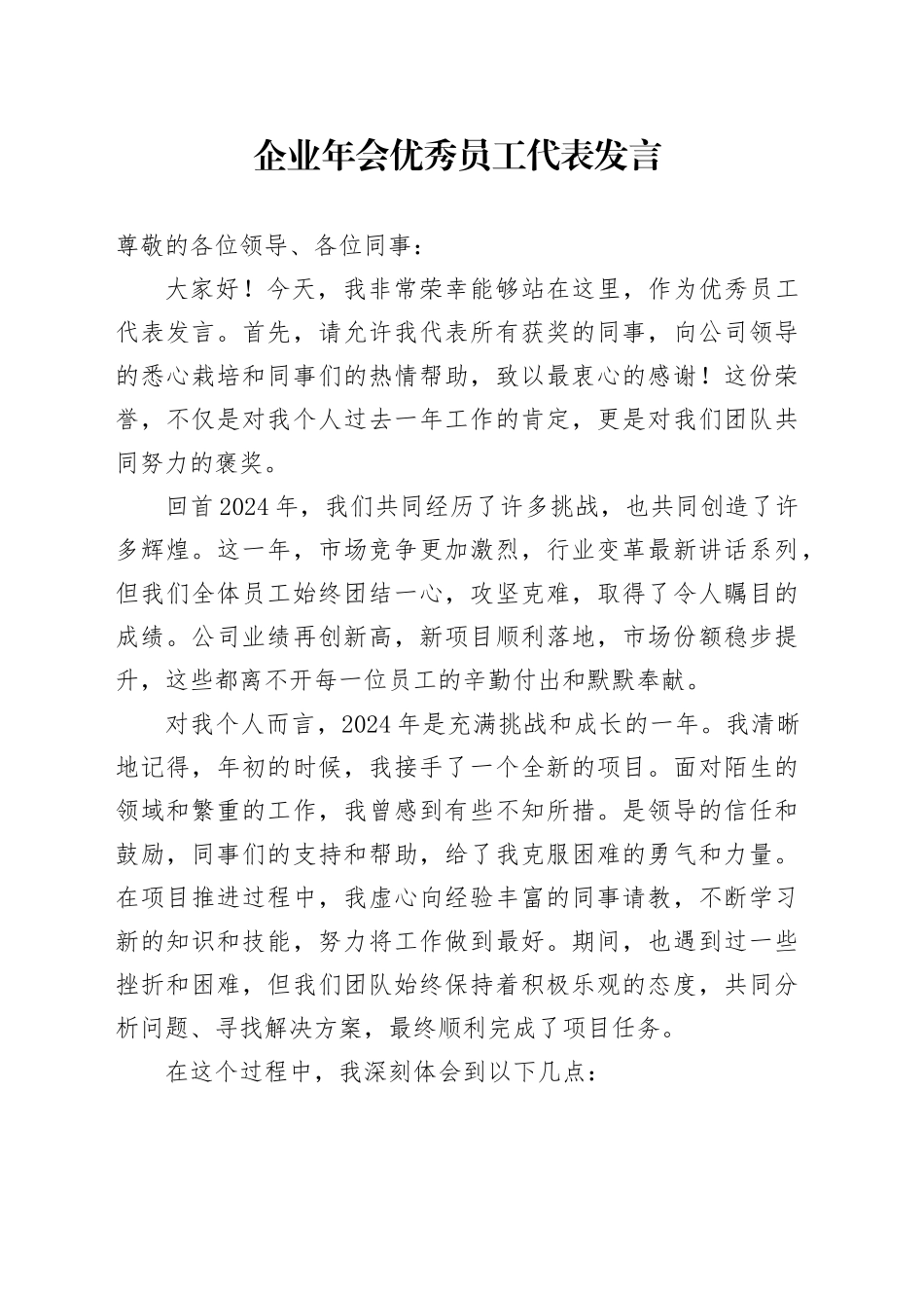 公司年会优秀员工代表发言_第1页