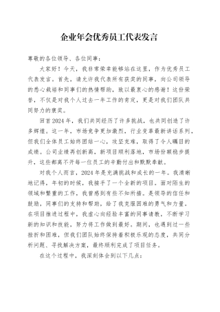 公司年会优秀员工代表发言