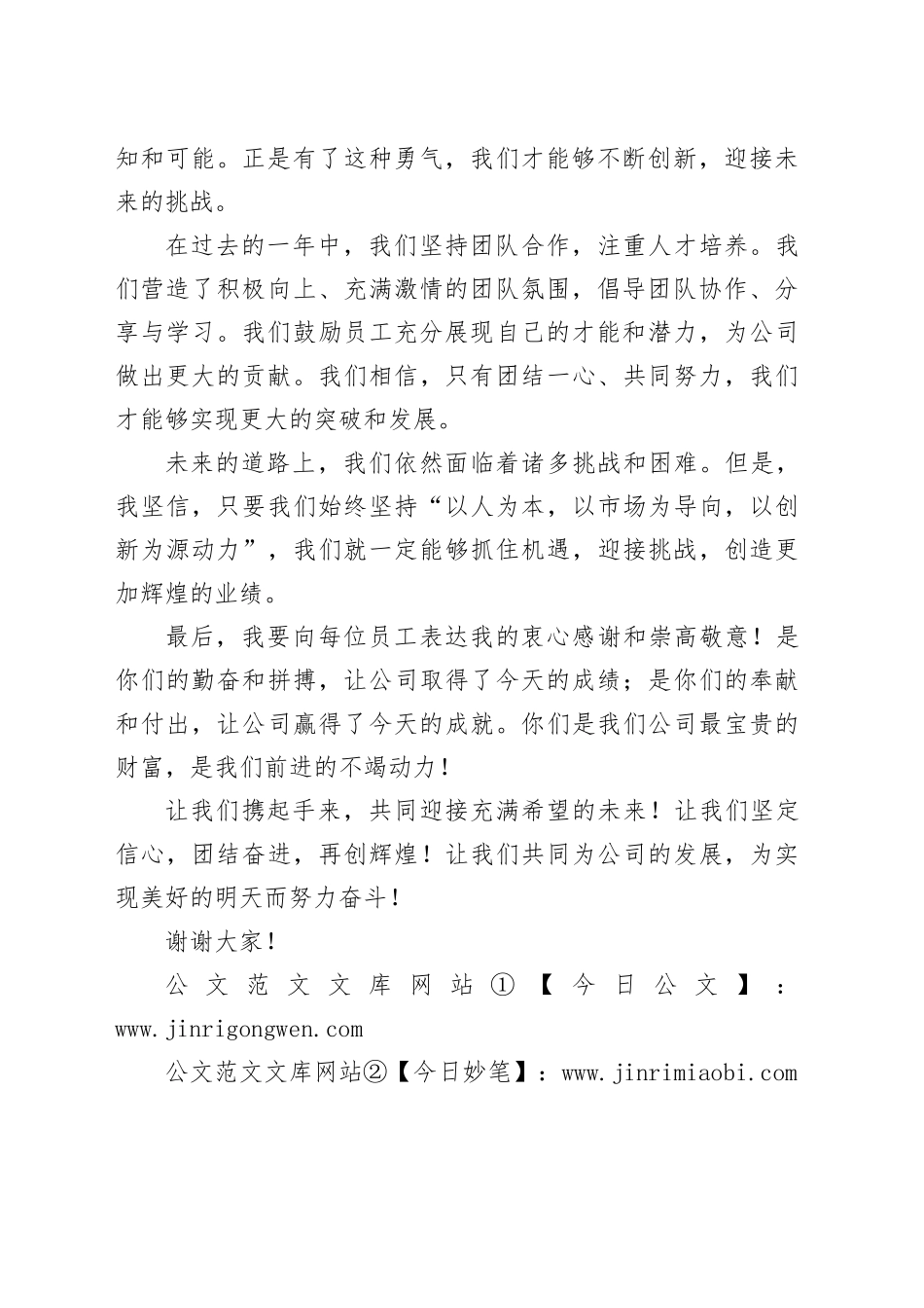 公司年会致辞发言稿范本_第2页