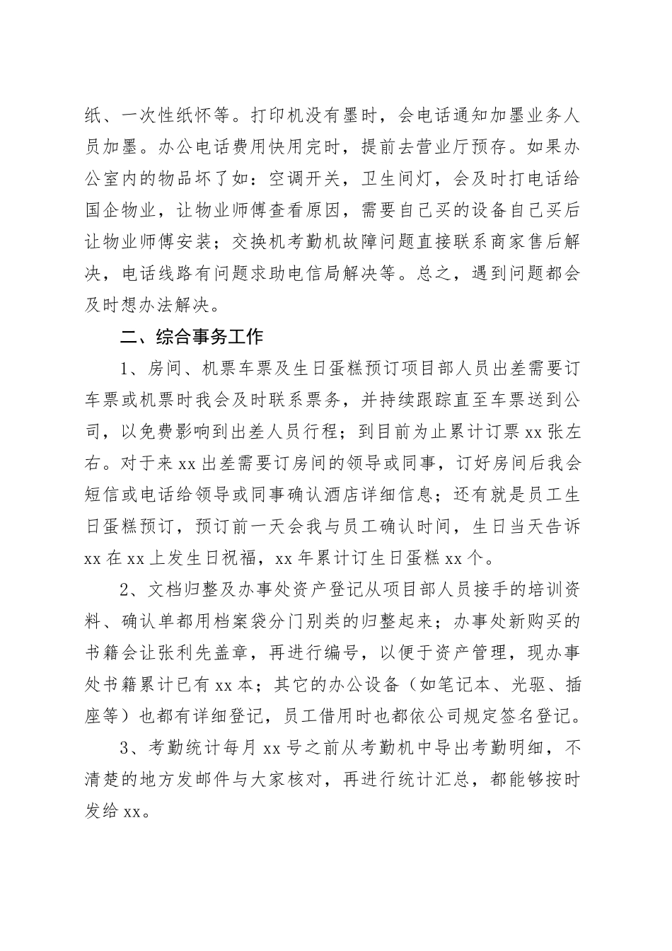 公司前台年终总结1_第2页