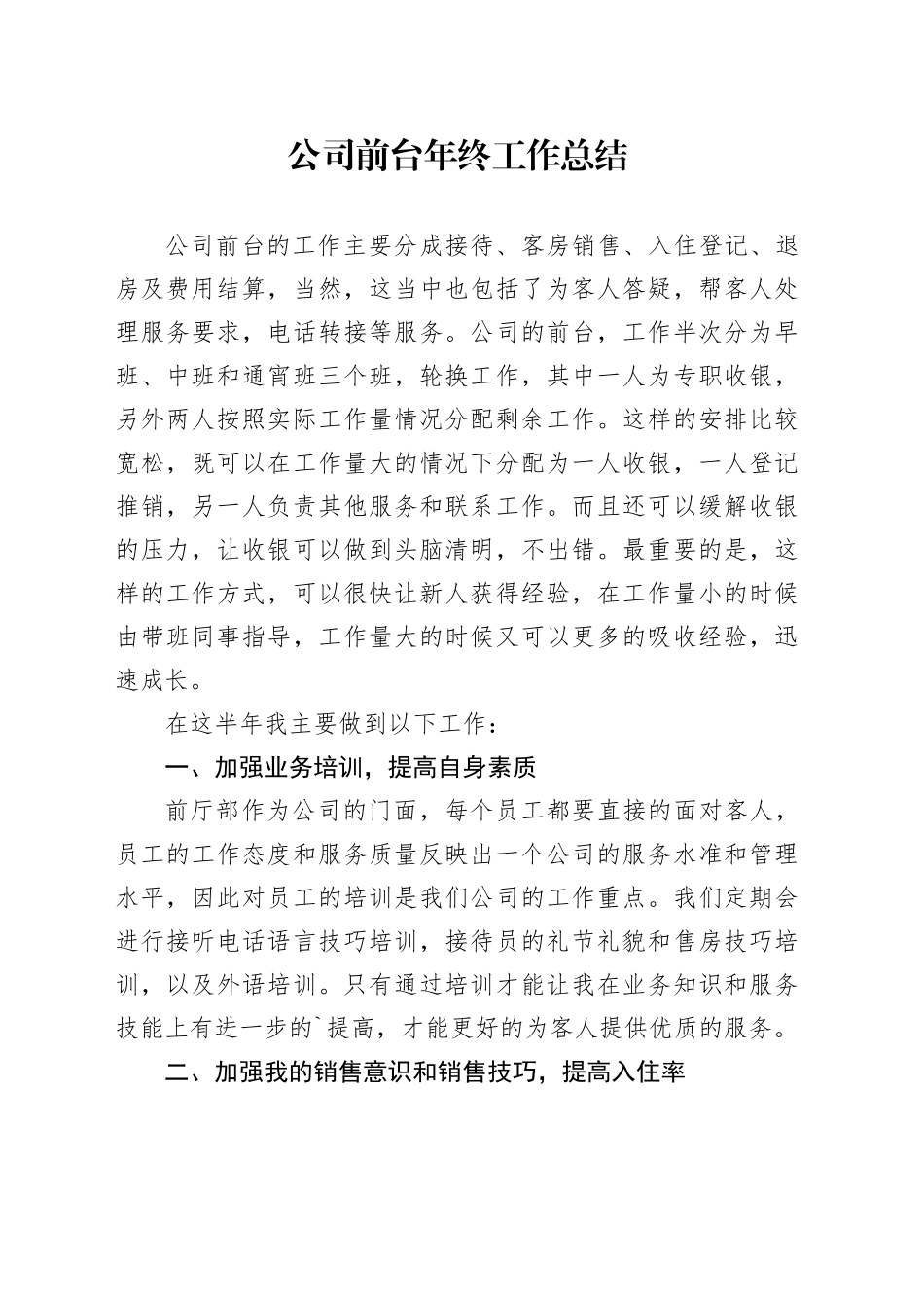 公司前台年终总结2_第1页