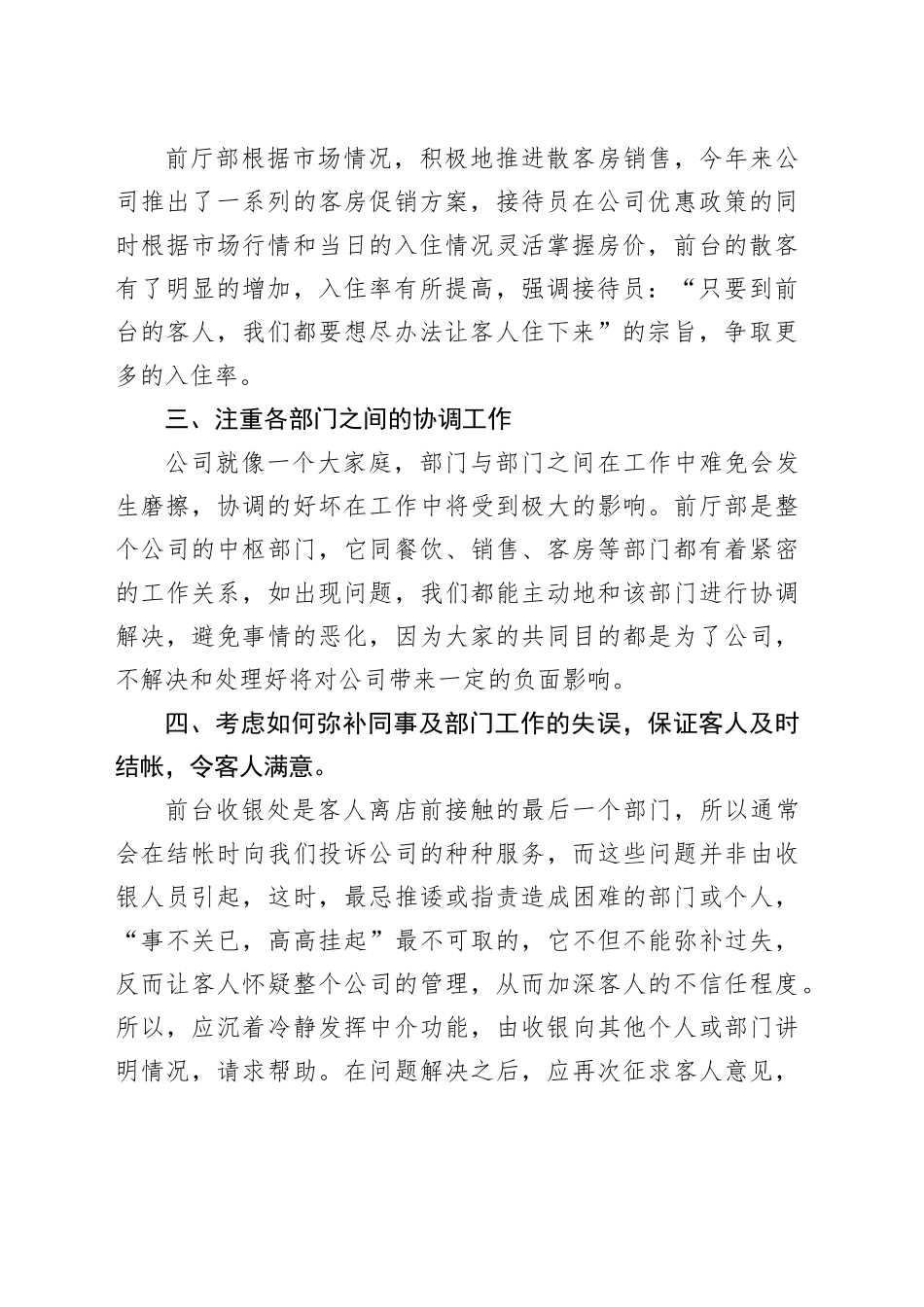 公司前台年终总结2_第2页