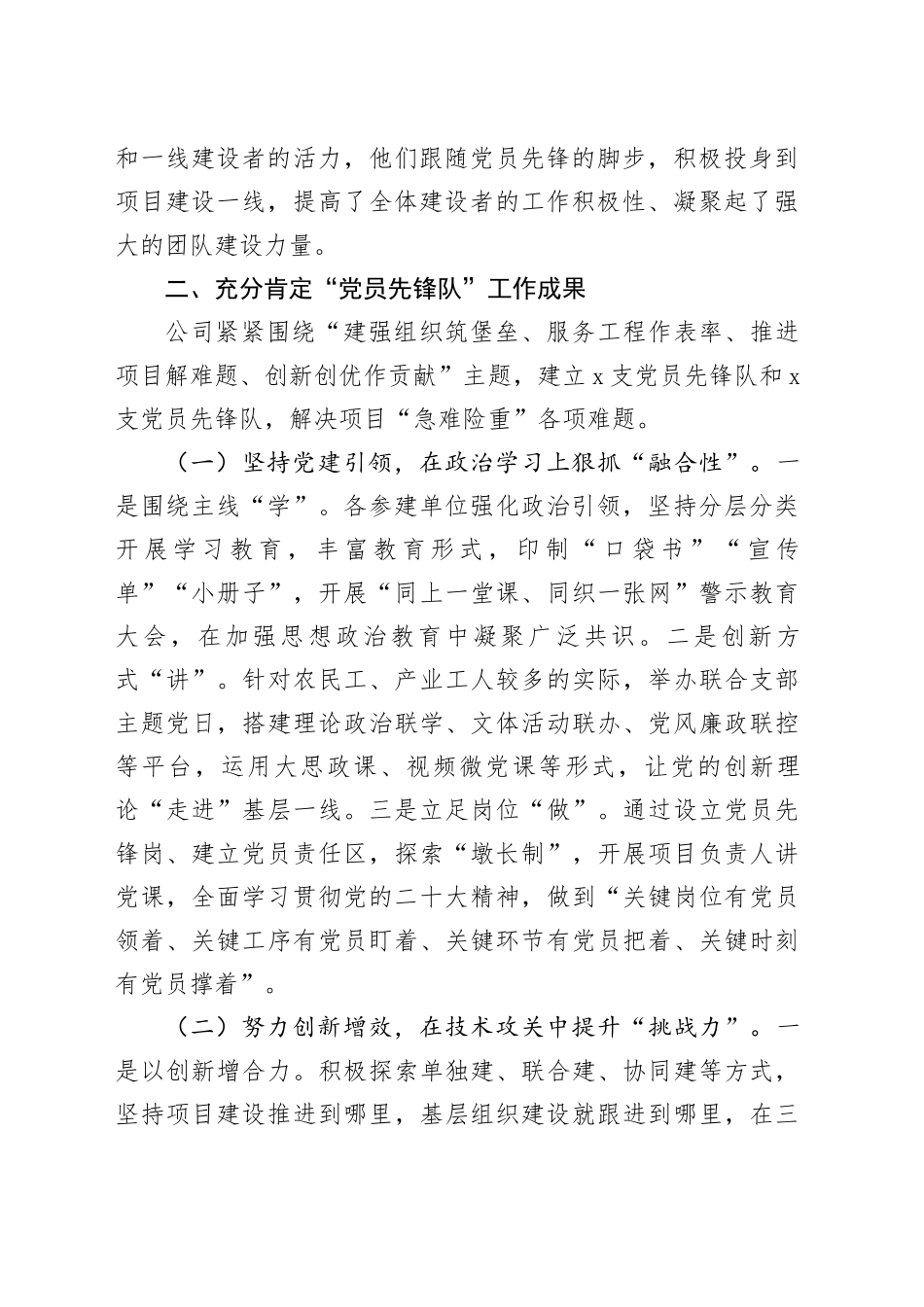 公司强化党员先锋队作用推动国有企业基层党建高质量发展工作会议讲话20250312_第2页