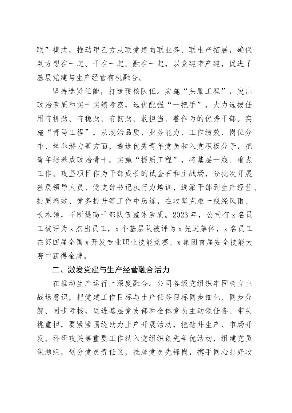 公司生产保障中心主任研讨发言：强化引领发挥优势推动企业党建与生产经营深度融合_第2页