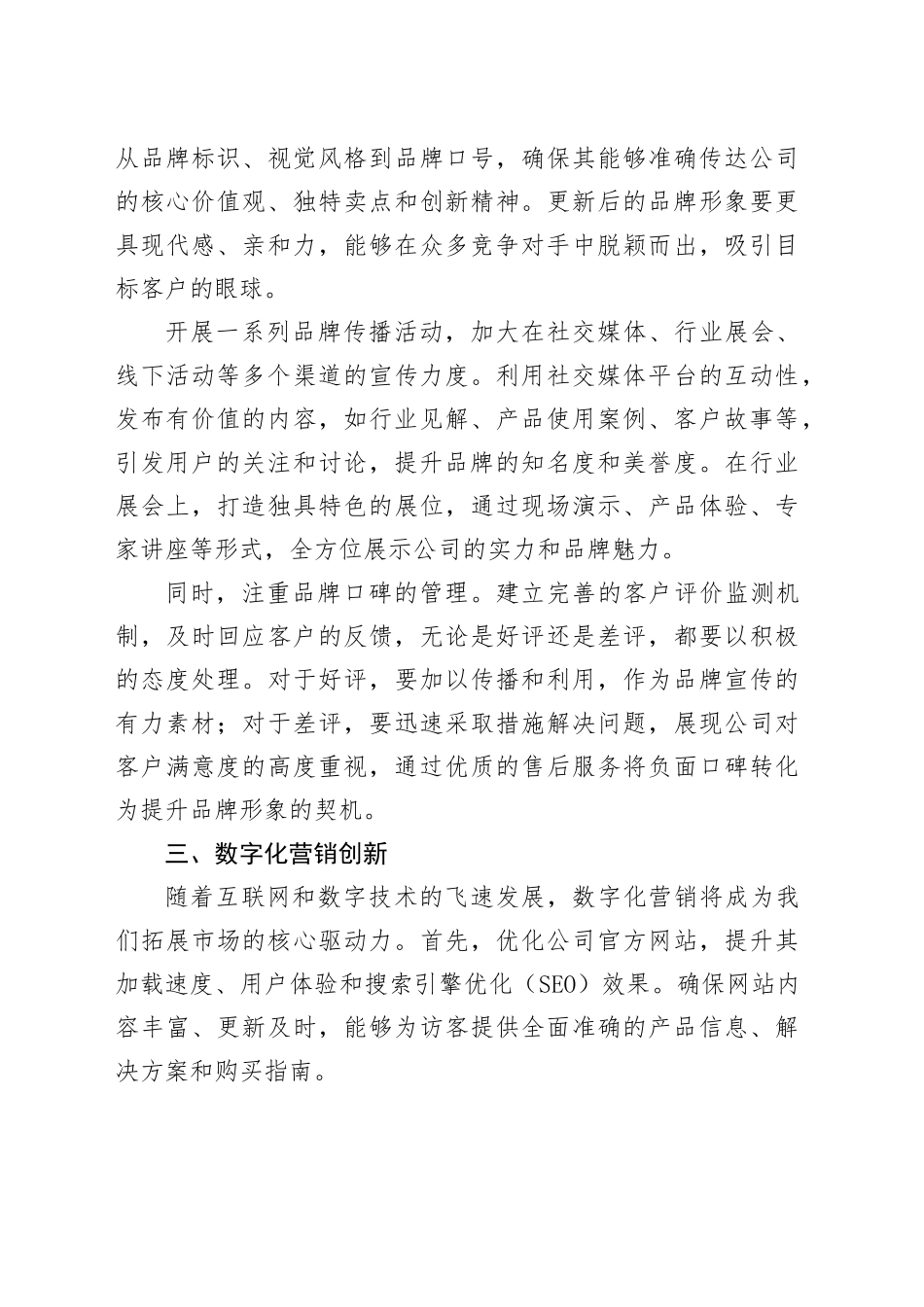 公司市场营销拓展新策略及工作部署_第2页