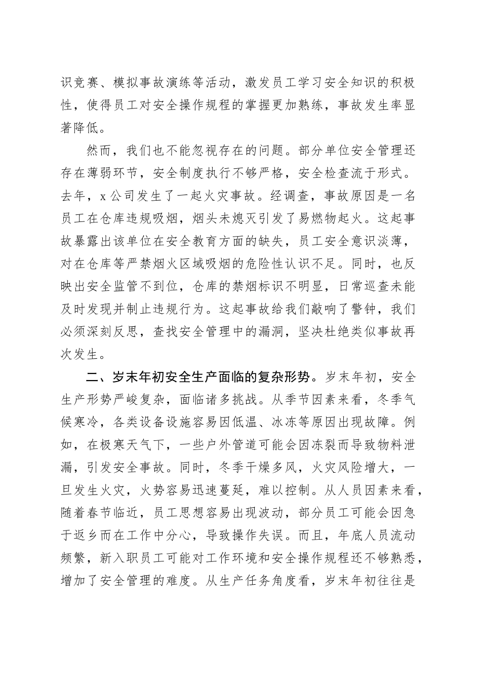 公司岁末年初安全生产工作会议上的讲话_第2页