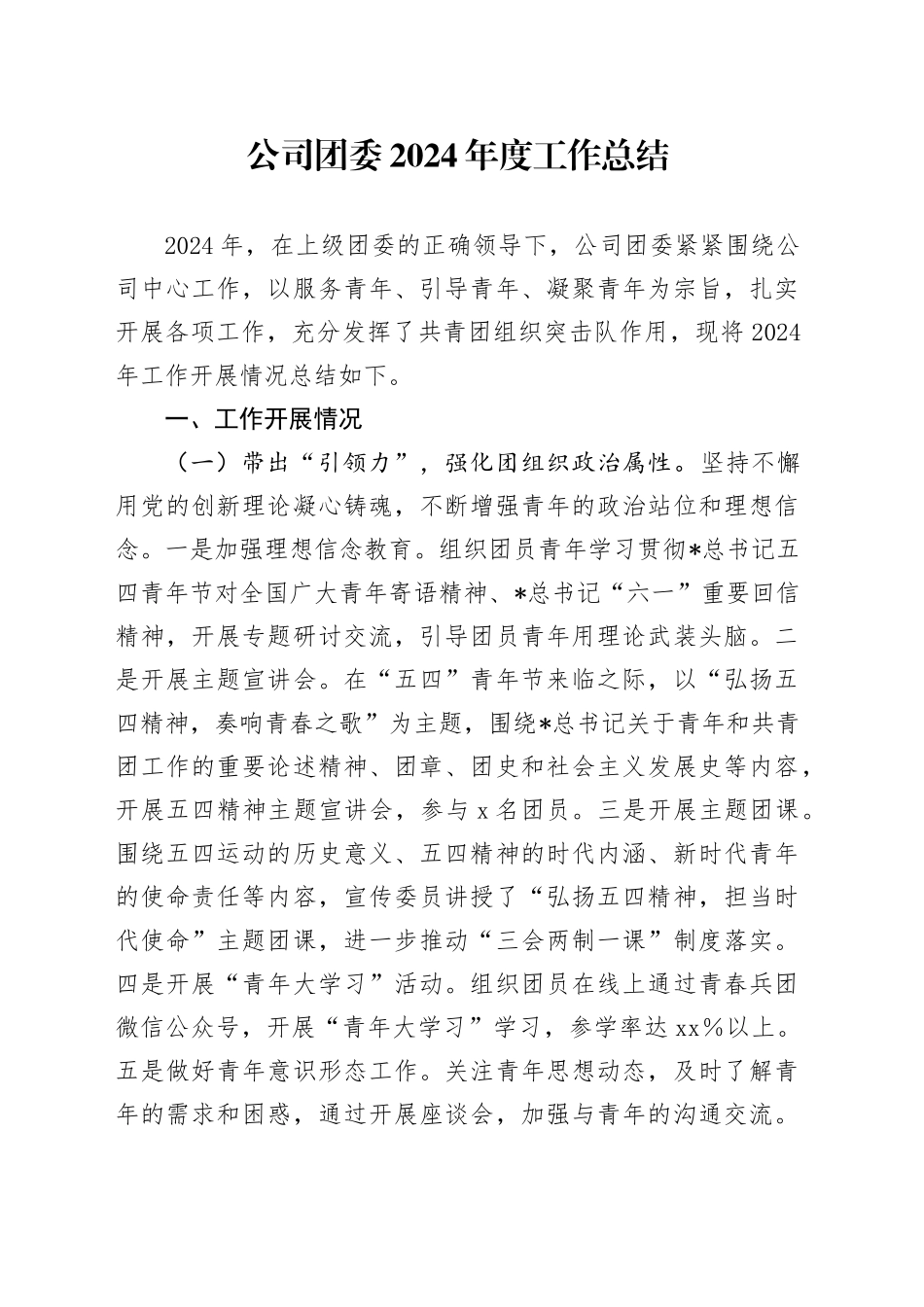 公司团委2024年度工作总结2000字_第1页