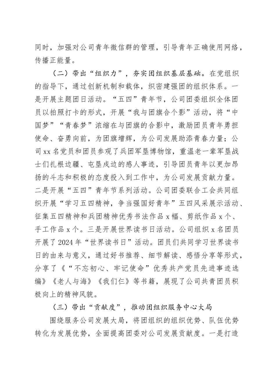 公司团委2024年度工作总结2000字_第2页