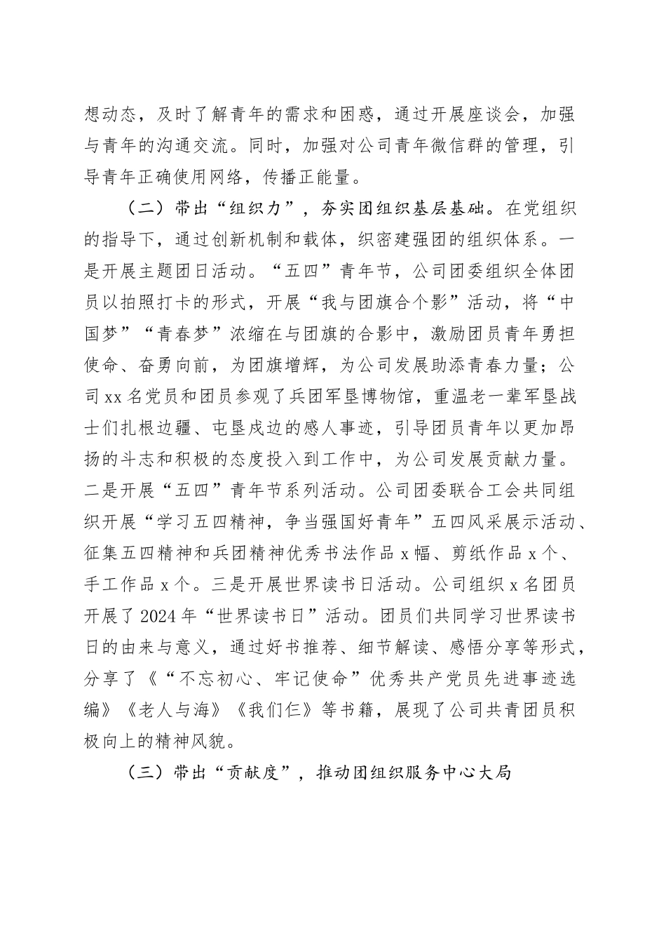 公司团委2024年度工作总结及2025年工作计划_第2页