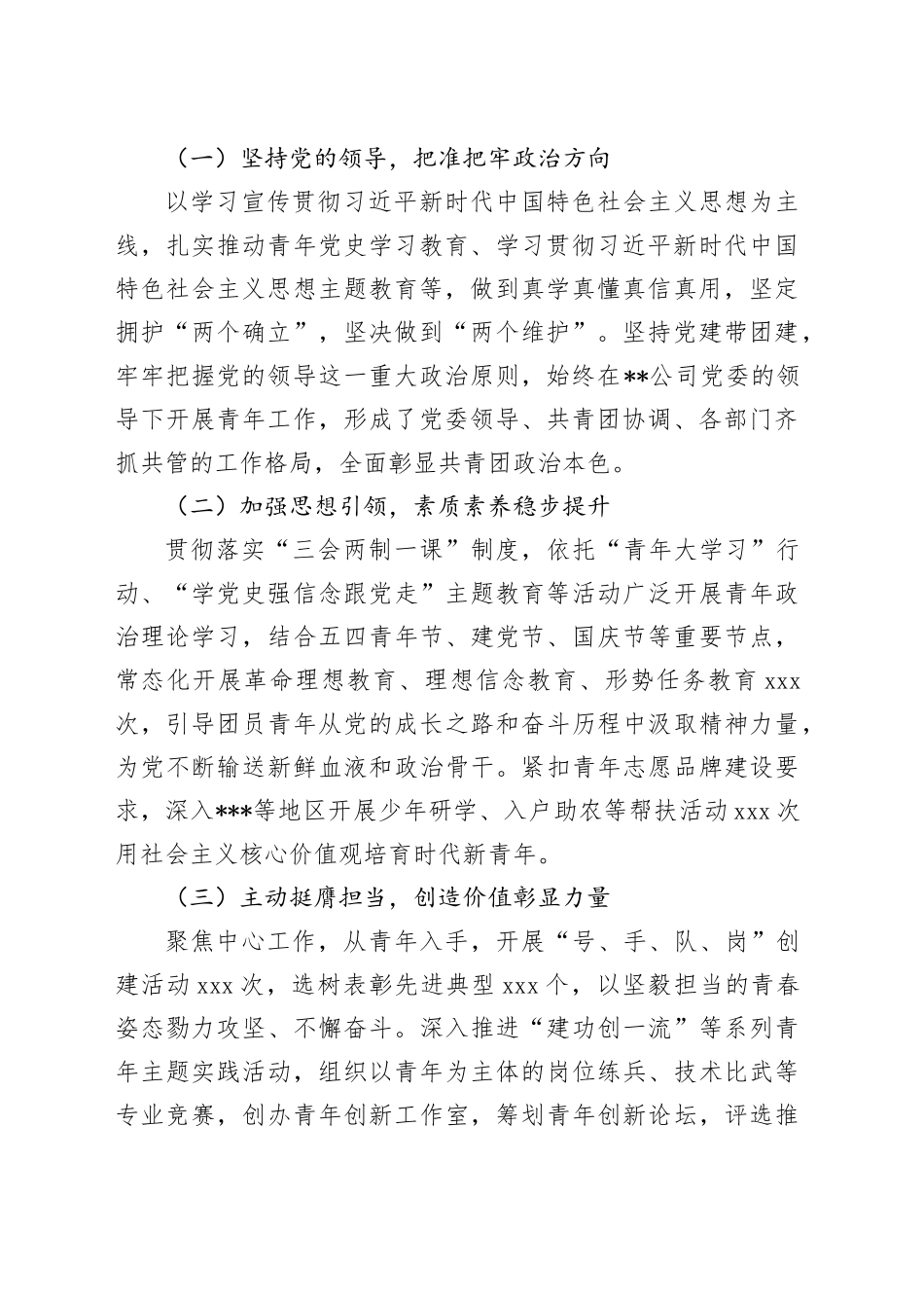 公司团委换届5年工作报告_第2页