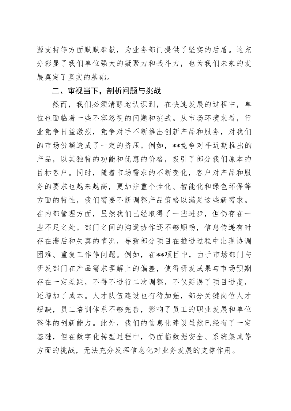 公司务虚会发言_第2页