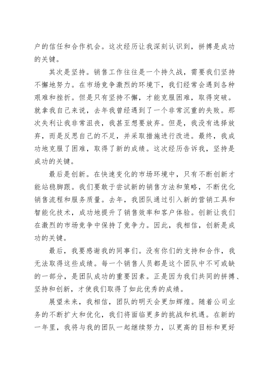 公司销售个人年会发言稿_第2页