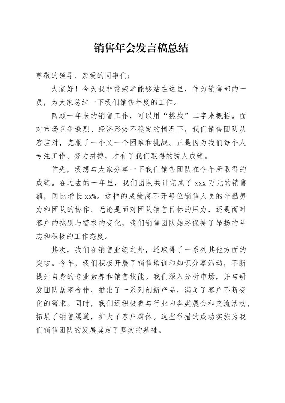 公司销售年会发言稿总结_第1页