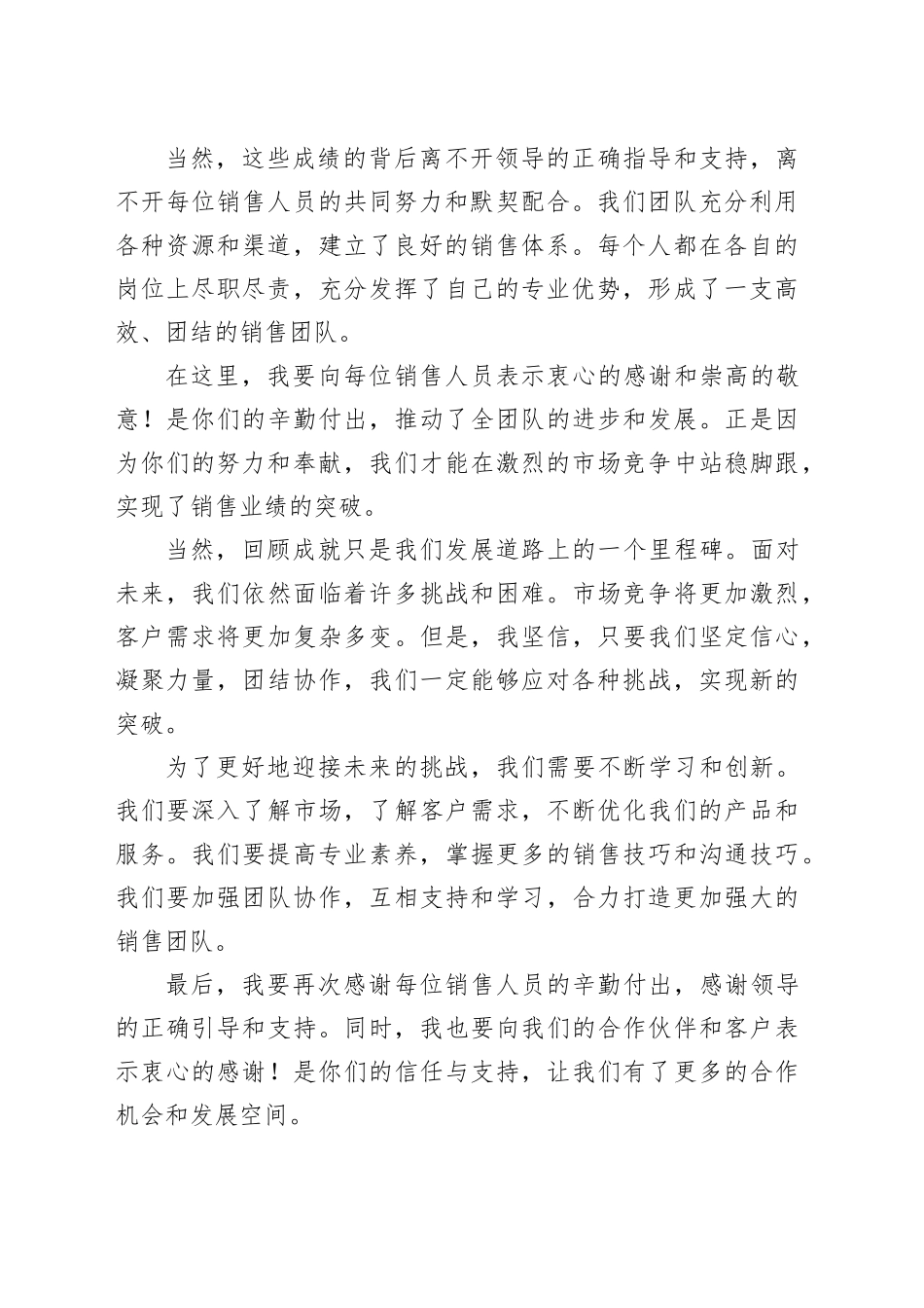 公司销售年会发言稿总结_第2页