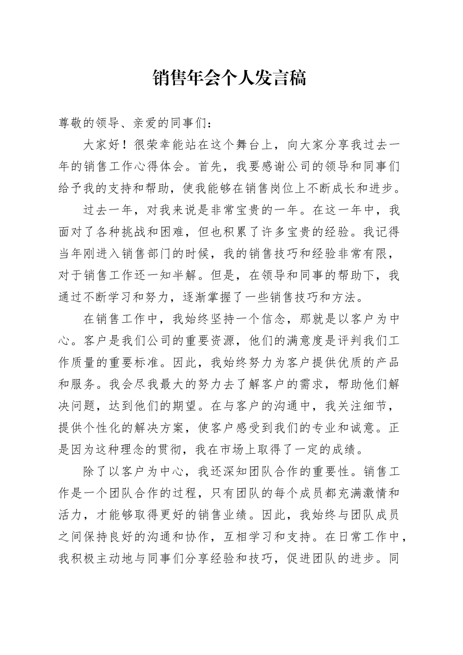 公司销售年会个人发言稿_第1页