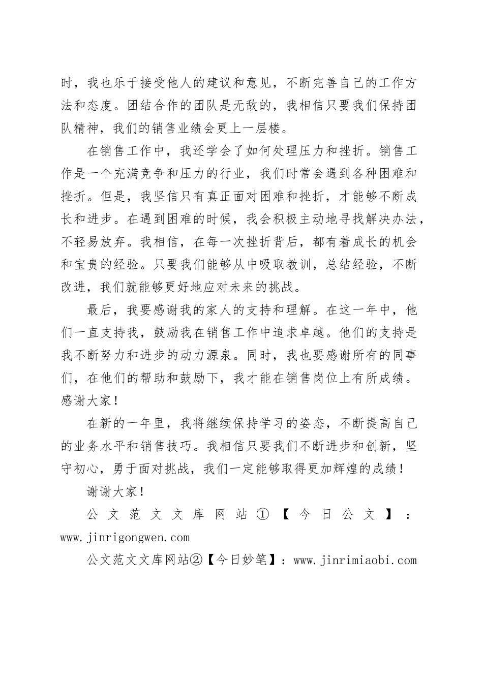 公司销售年会个人发言稿_第2页