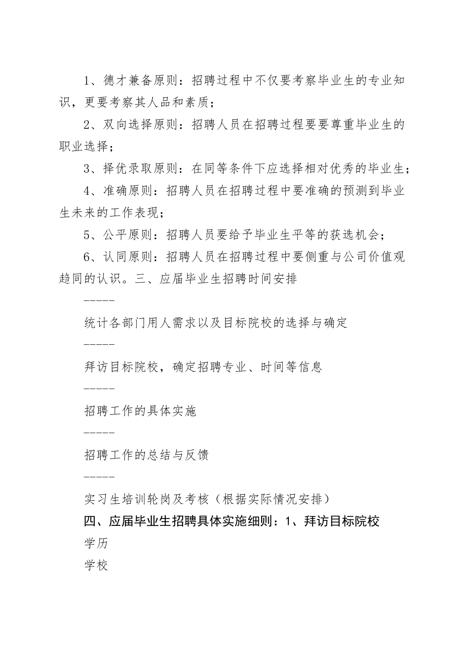 公司校园招聘方案_第2页