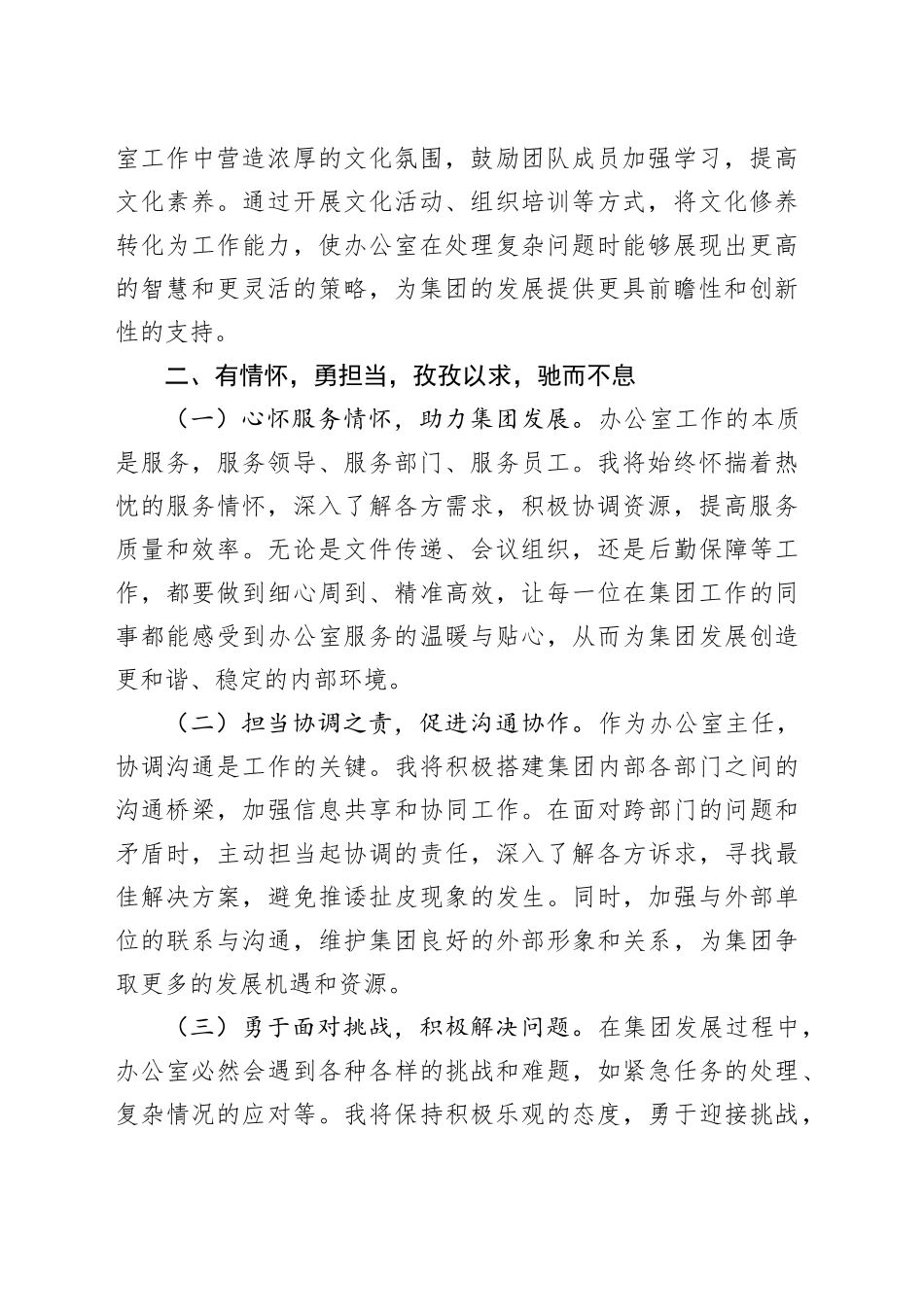 公司新提拔干部任职表态发言_第2页