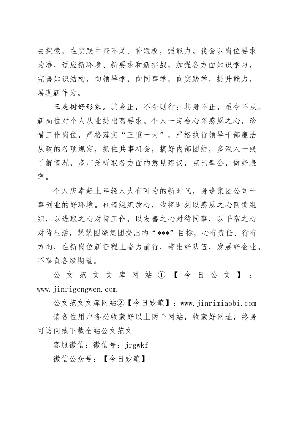 公司新提任中层干部任前表态发言_第2页