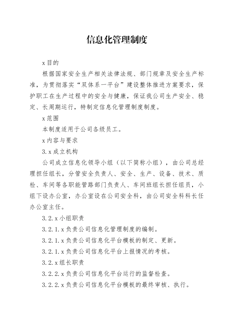 公司信息化管理制度_第1页