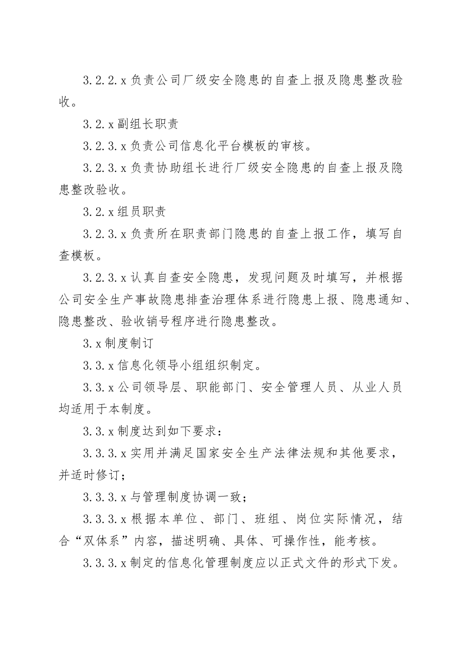 公司信息化管理制度_第2页