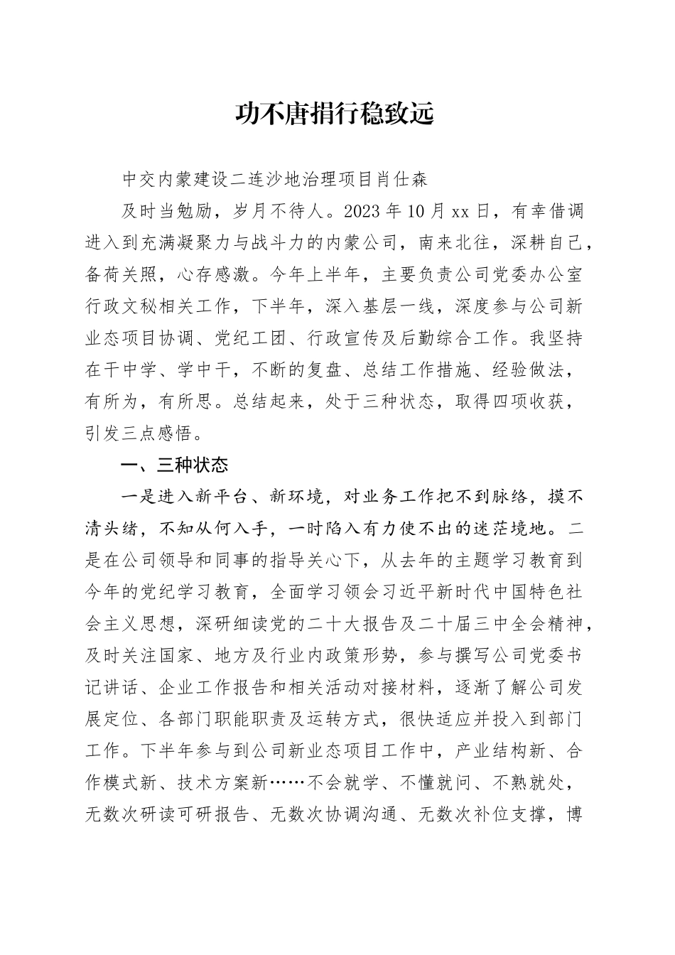 公司行政文秘2024年工作总结_第1页