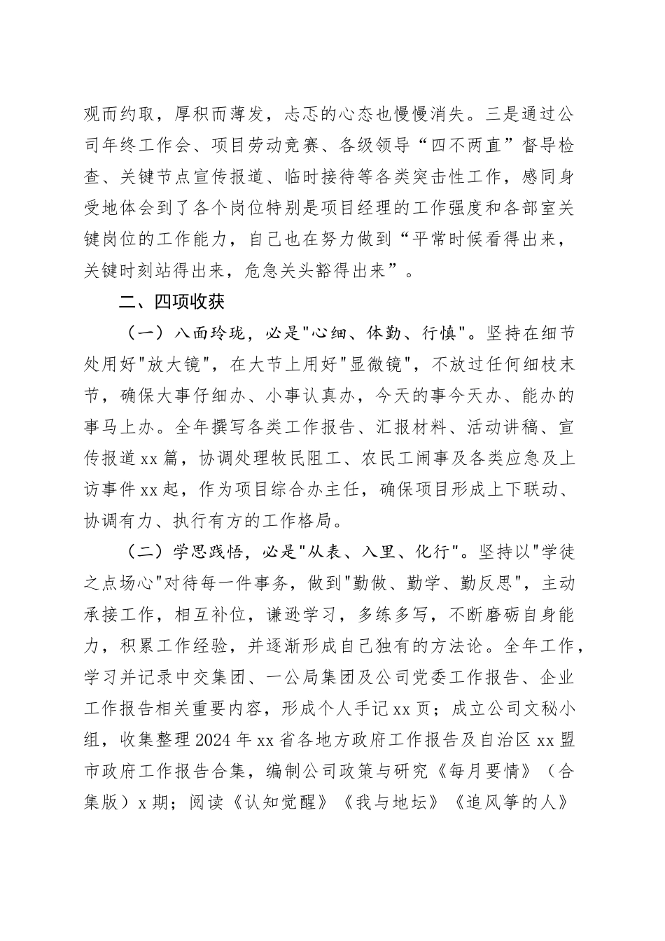 公司行政文秘2024年工作总结_第2页