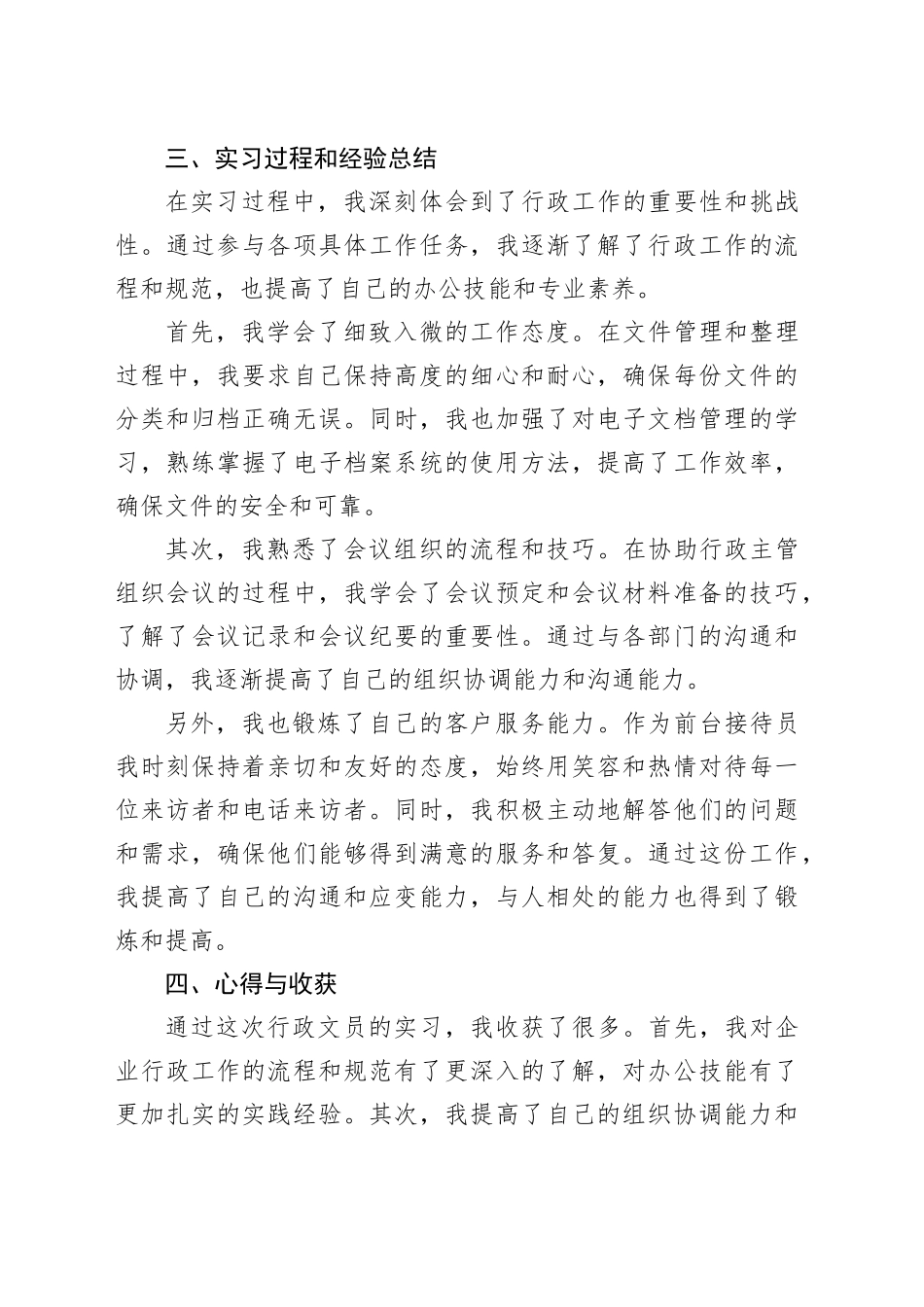 公司行政文员实习报告_第2页