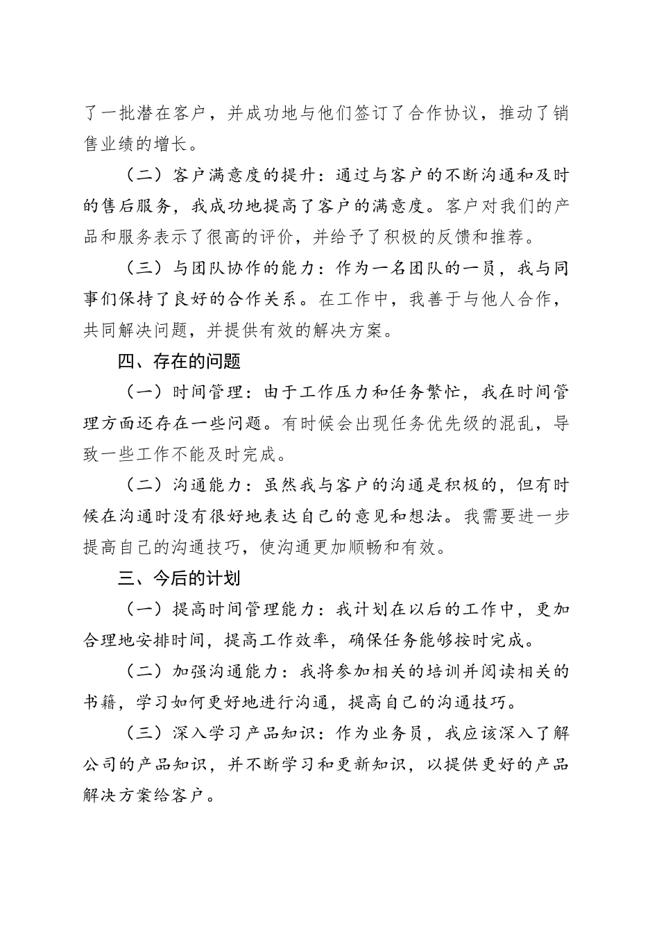 公司业务员工作总结范本_第2页